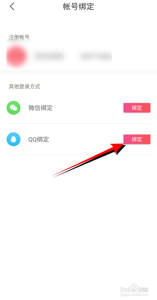 云听如何绑定QQ
