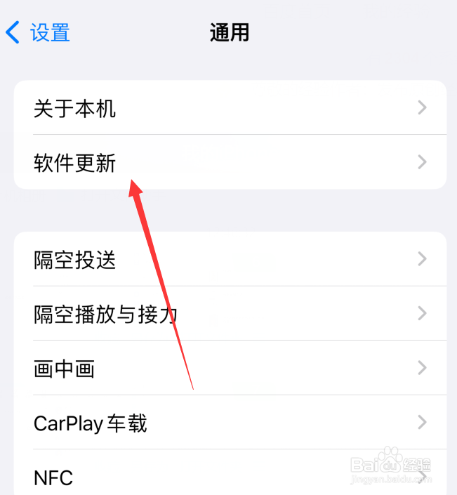 苹果手机ios17怎么升级