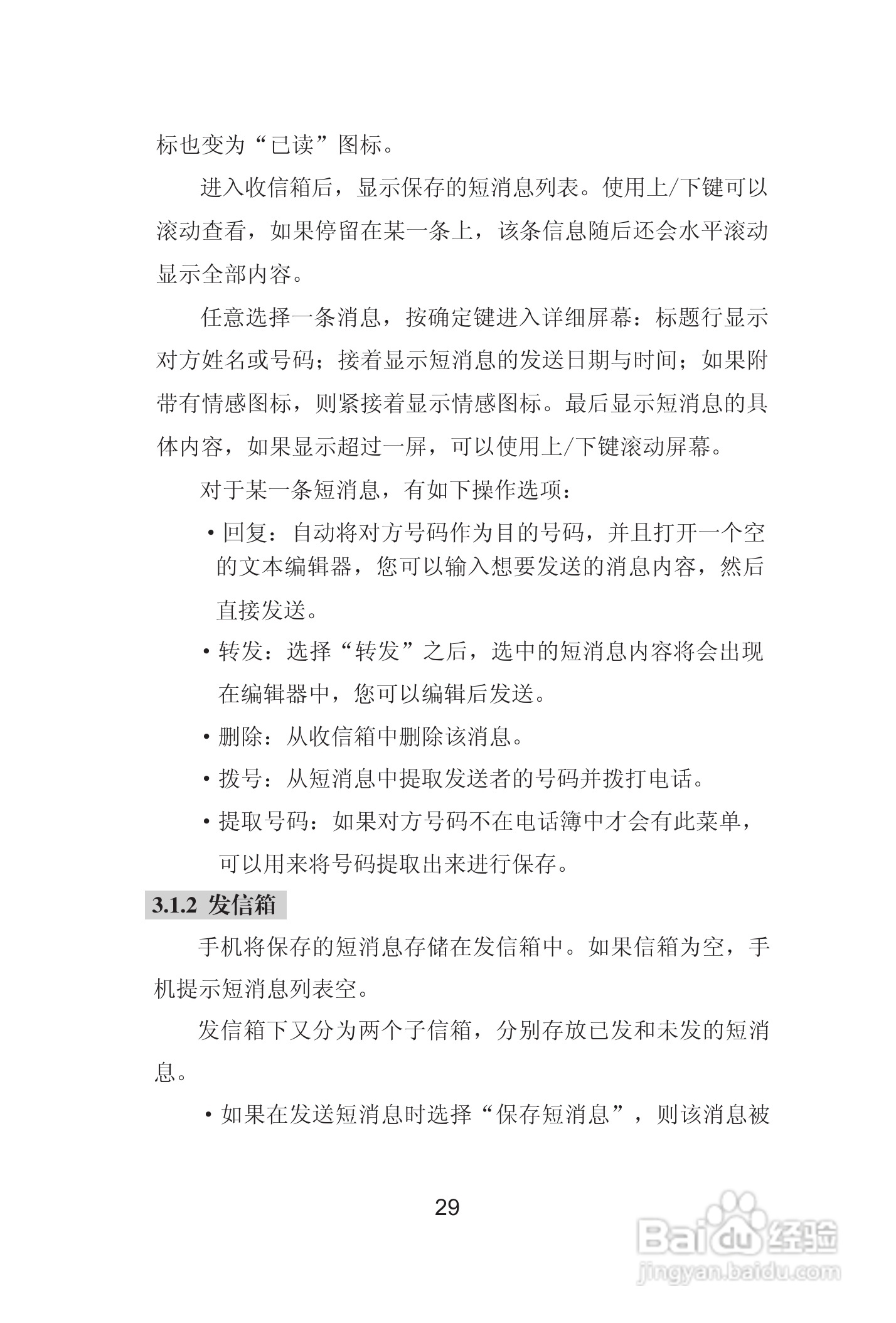 海尔手机Z8000型使用说明书:[4]