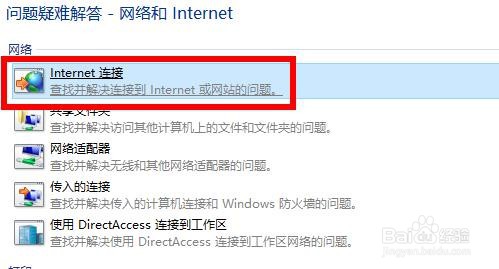 Win10应用商店无法连接网络怎么办
