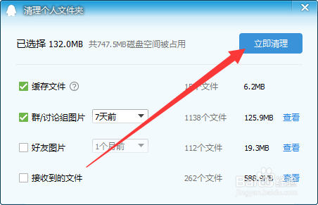 清理qq个人文件夹
