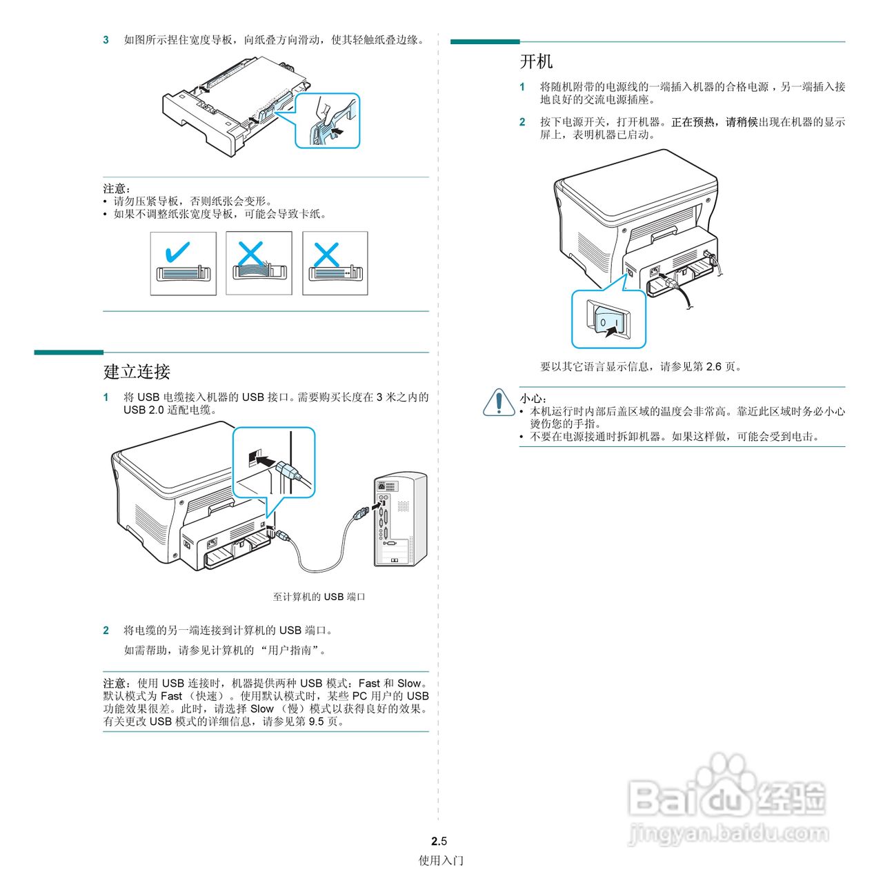 三星 多功能打印机SCX-4300系列说明书:[2]