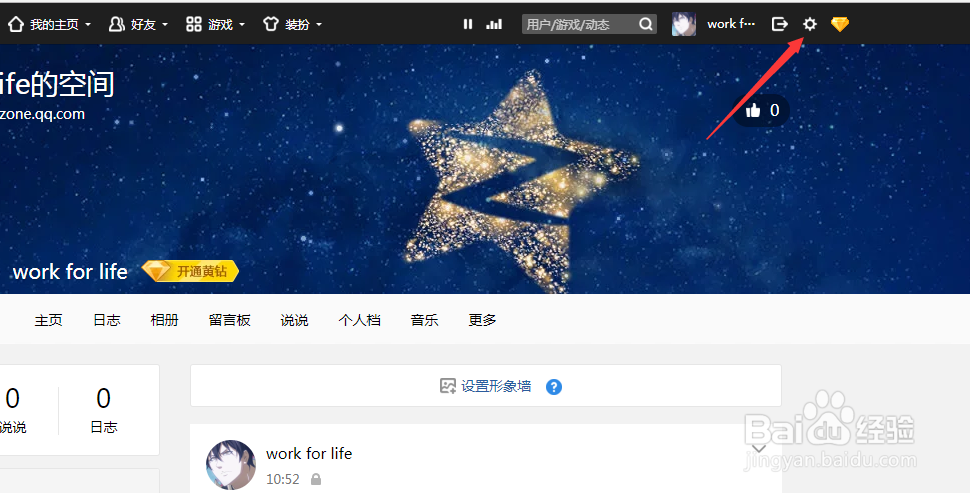 如何设置QQ空间访问问题