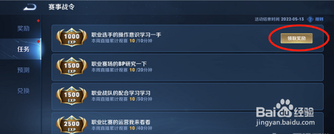 王者荣耀赛季战令在哪里