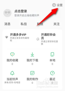 如何使用铃声多多APP提交用户反馈