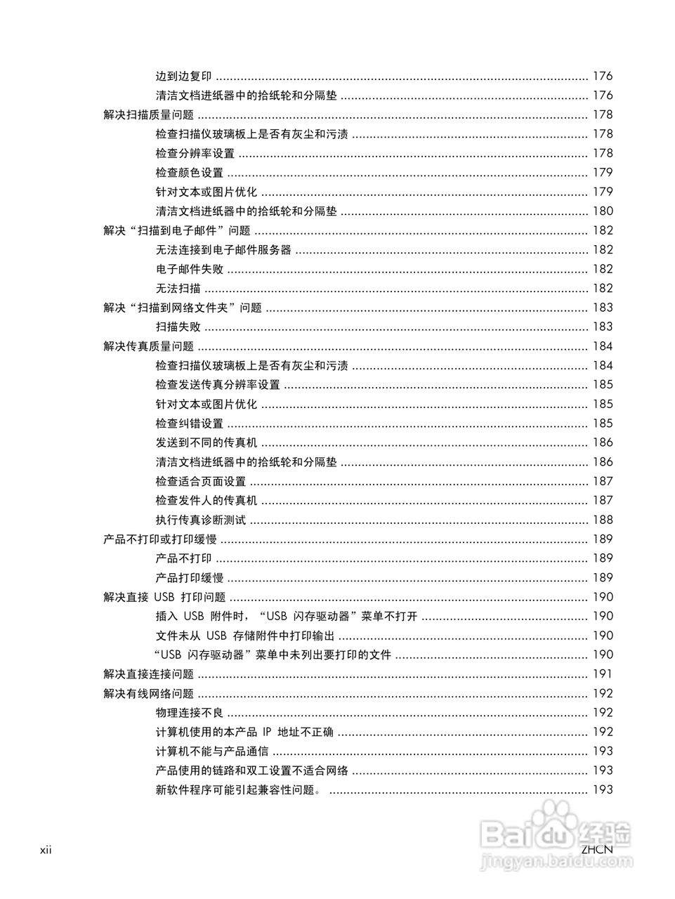 惠普LASERJET PRO 400 MFP M425一体机说明书:[2]