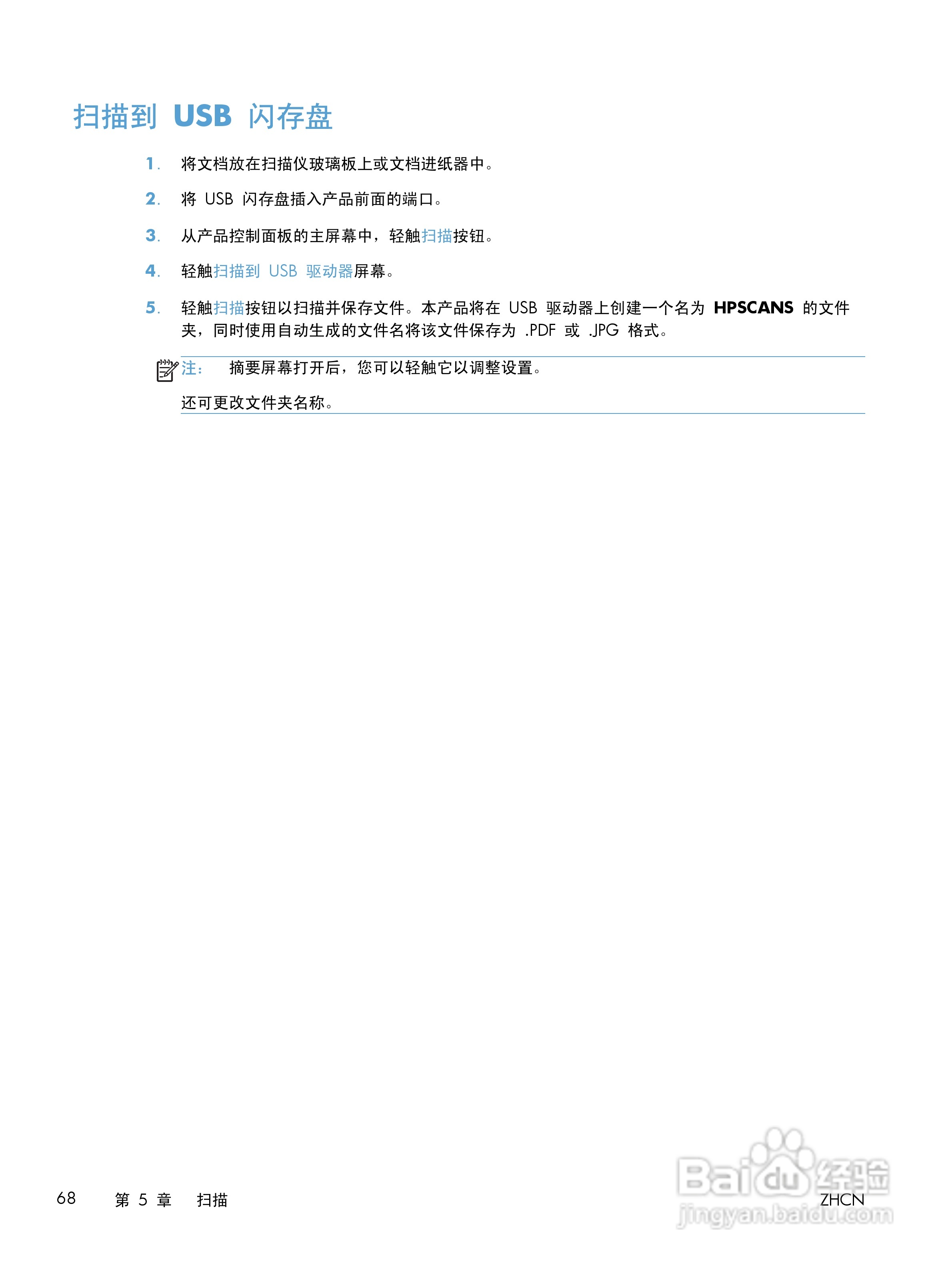 惠普LASERJET PRO 400 MFP M425一体机说明书:[9]