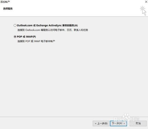 如何用outlook添加qq邮箱账户