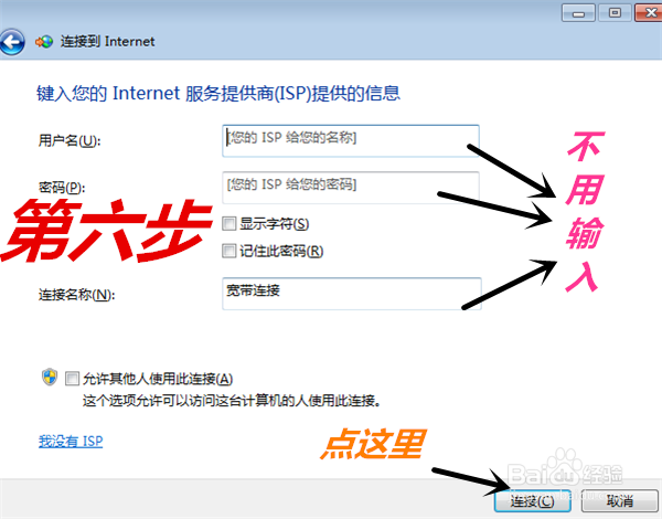 WIN 7宽带连接创建方法