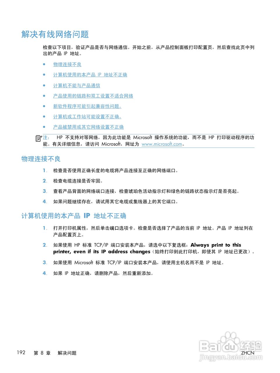 惠普LASERJET PRO 400 MFP M425一体机说明书:[21]