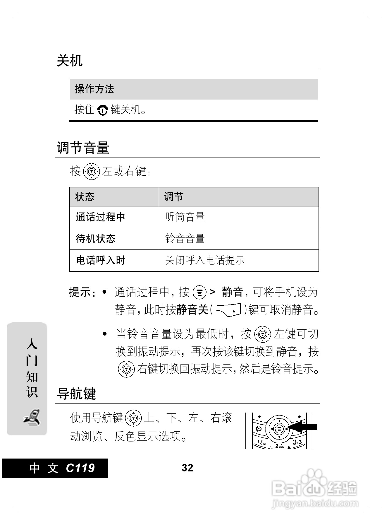 摩托罗拉C119手机使用说明书:[4]