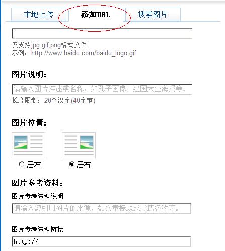 怎样为百度百科词条添加图片