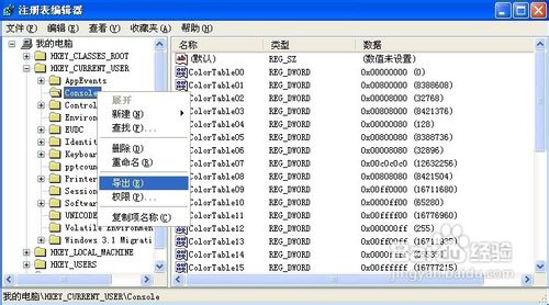 教你怎样备份注册表