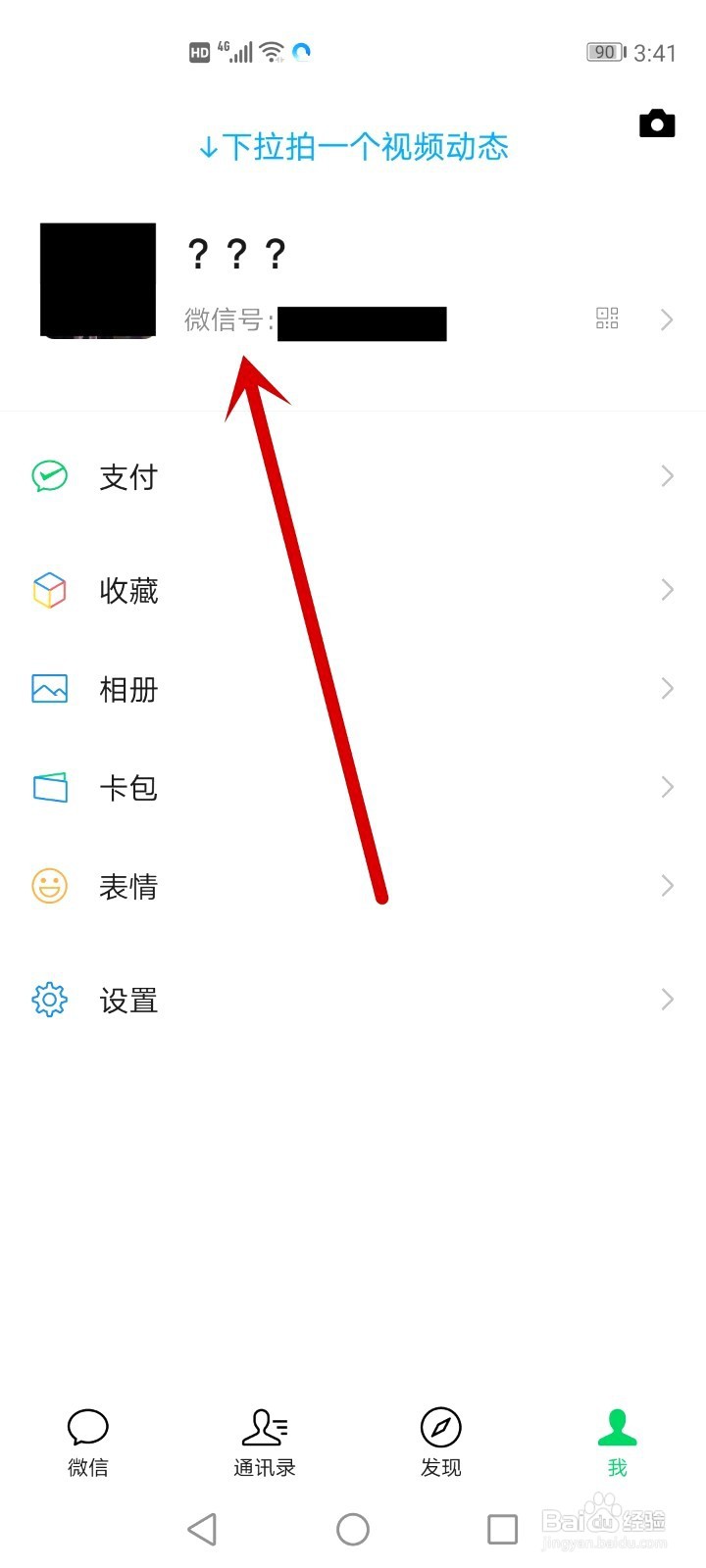 微信如何更改昵称