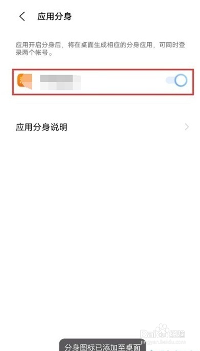 vivoy53s怎样启用应用分身