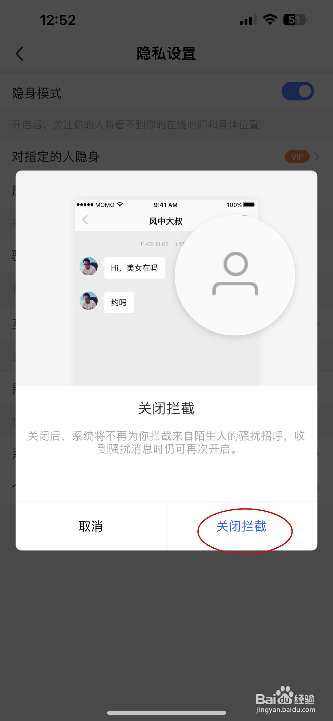 怎么阻止陌陌发短信