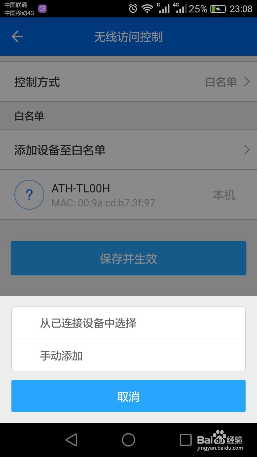 如何使用路由宝wifi防止别人蹭网