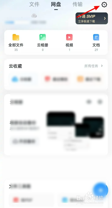 UC浏览器的网盘回收站怎么清空