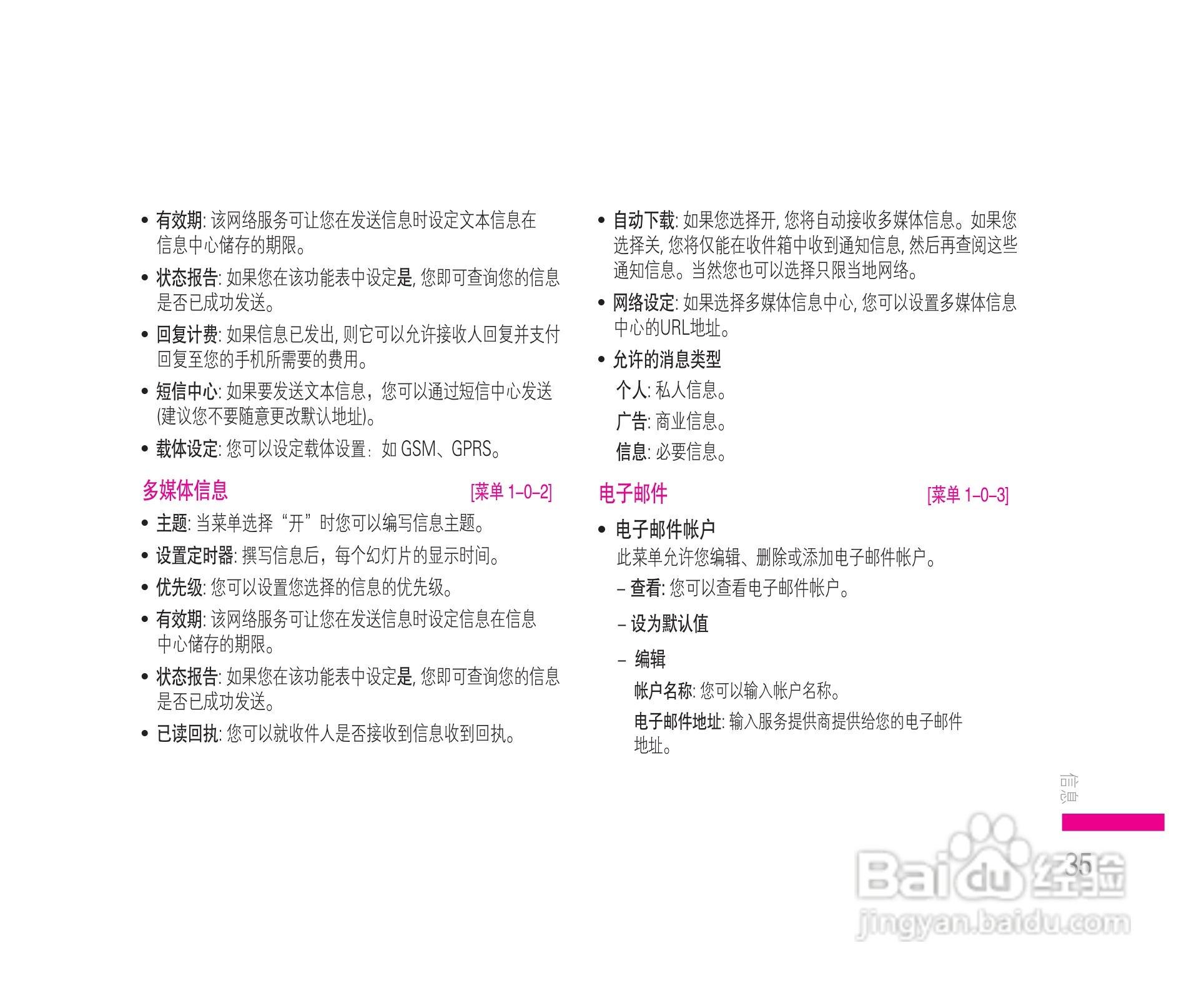 乐金手机KE608型使用说明书:[4]