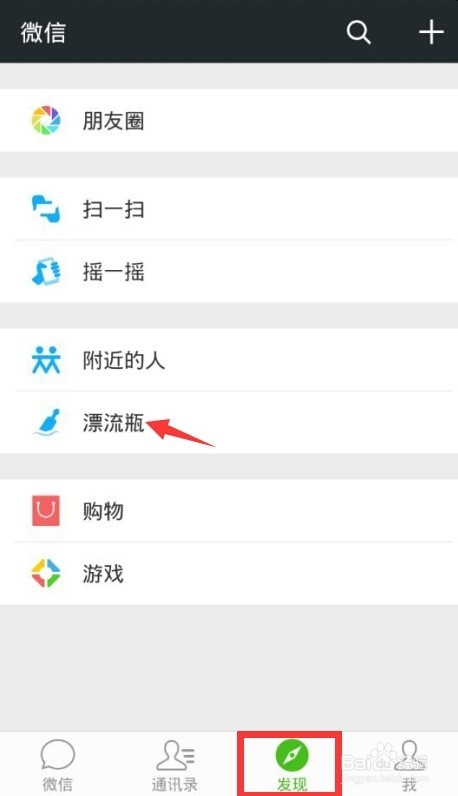 微信漂流瓶在哪，怎么玩