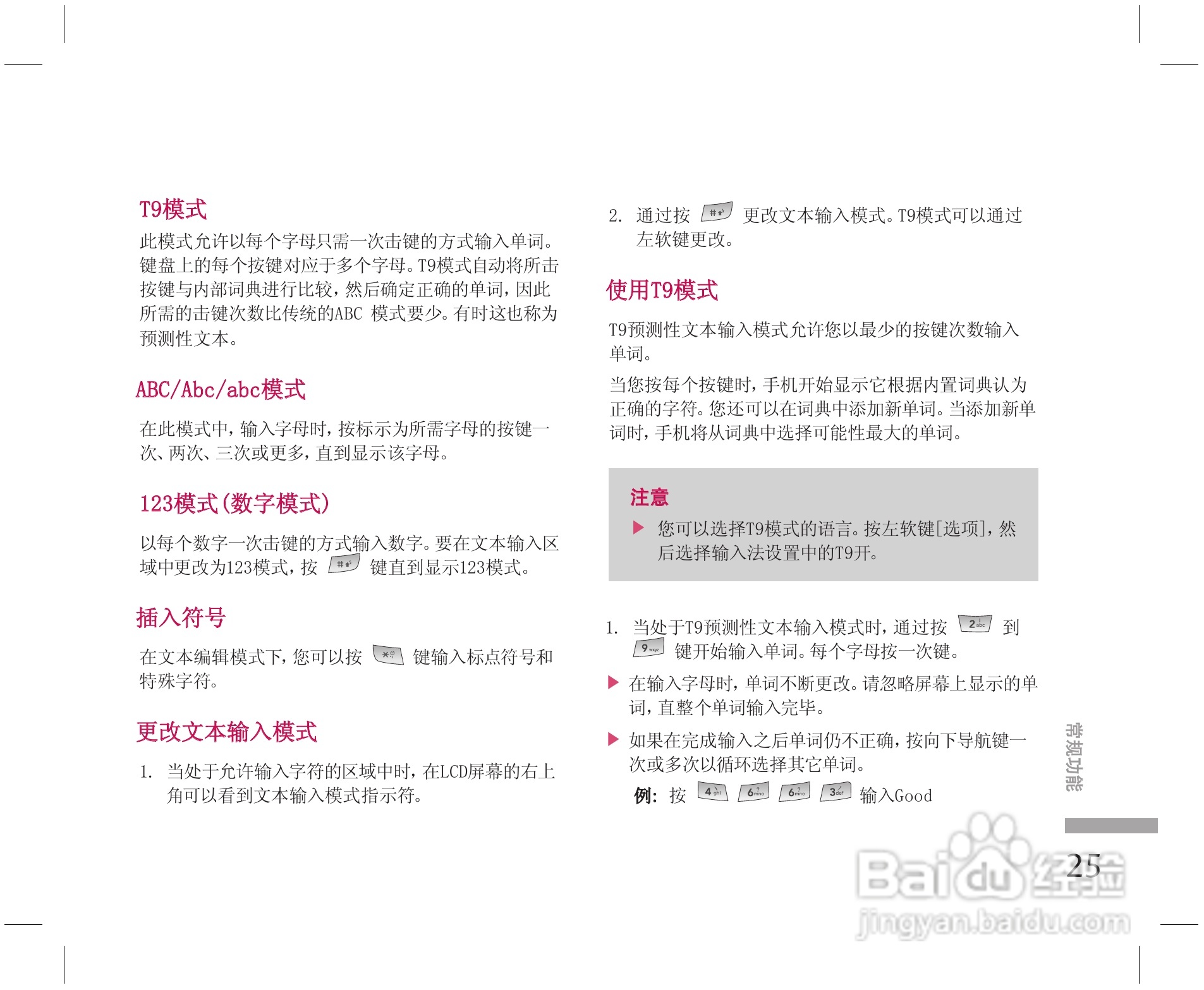 乐金手机KE508型使用说明书:[3]