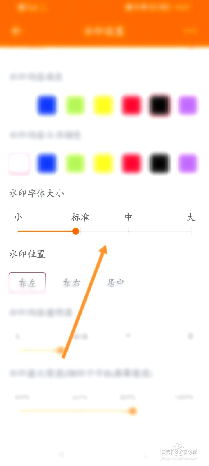 工程相机到哪修改水印字体的大小