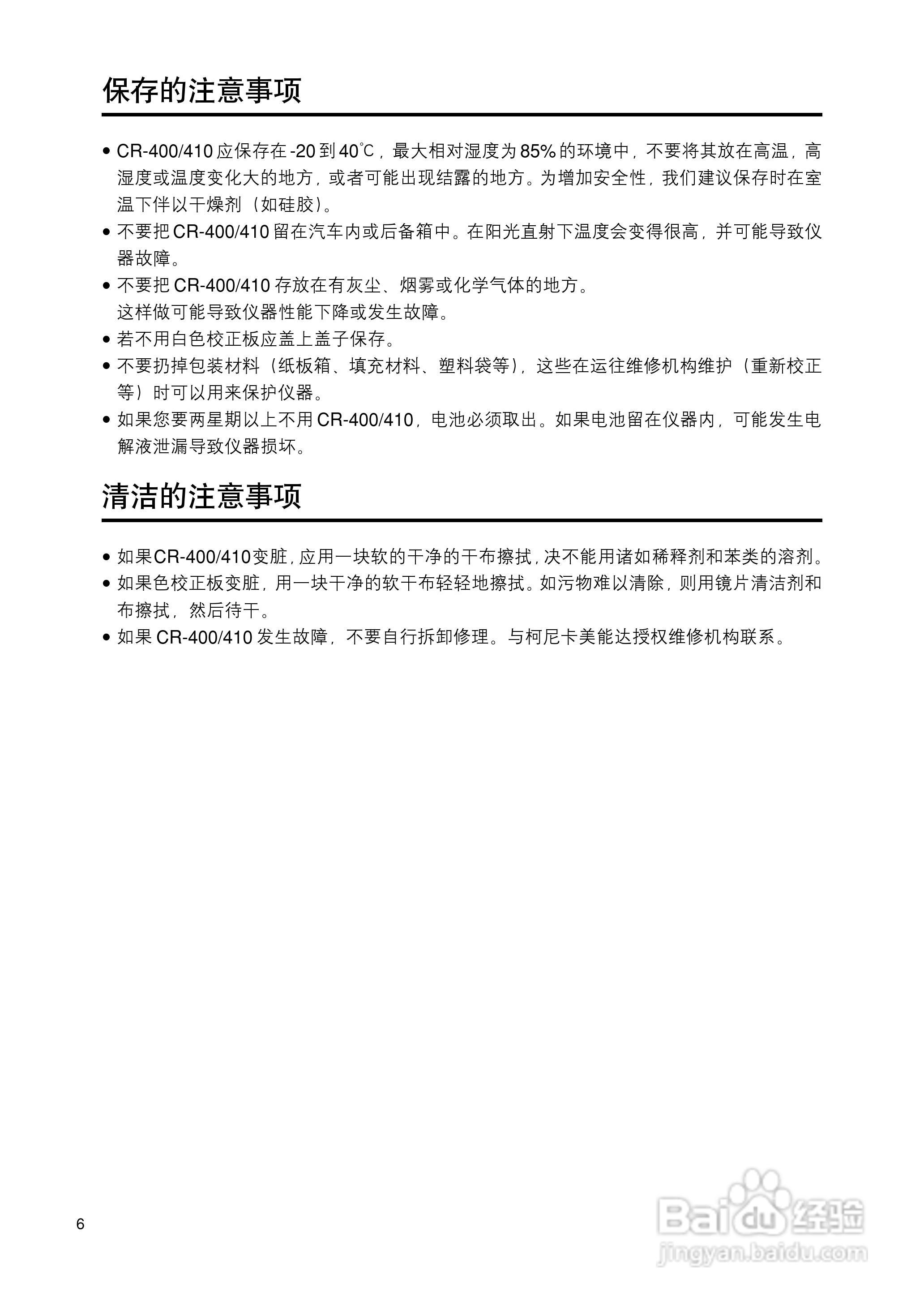 恒港色彩色差计CR-400/410使用说明书:[1]