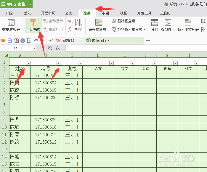 怎么快速删除excel表中的所有空白行
