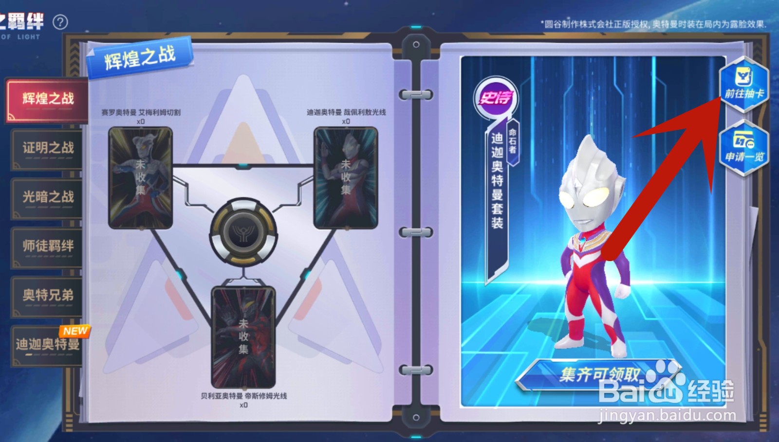 逃跑吧少年奥特曼皮肤怎么获得