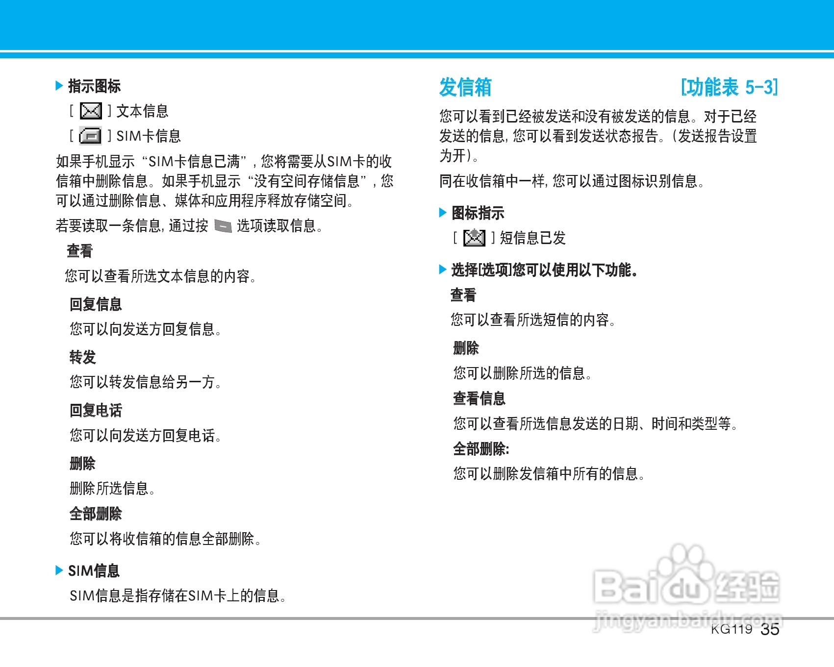 乐金手机KG119型使用说明书:[4]