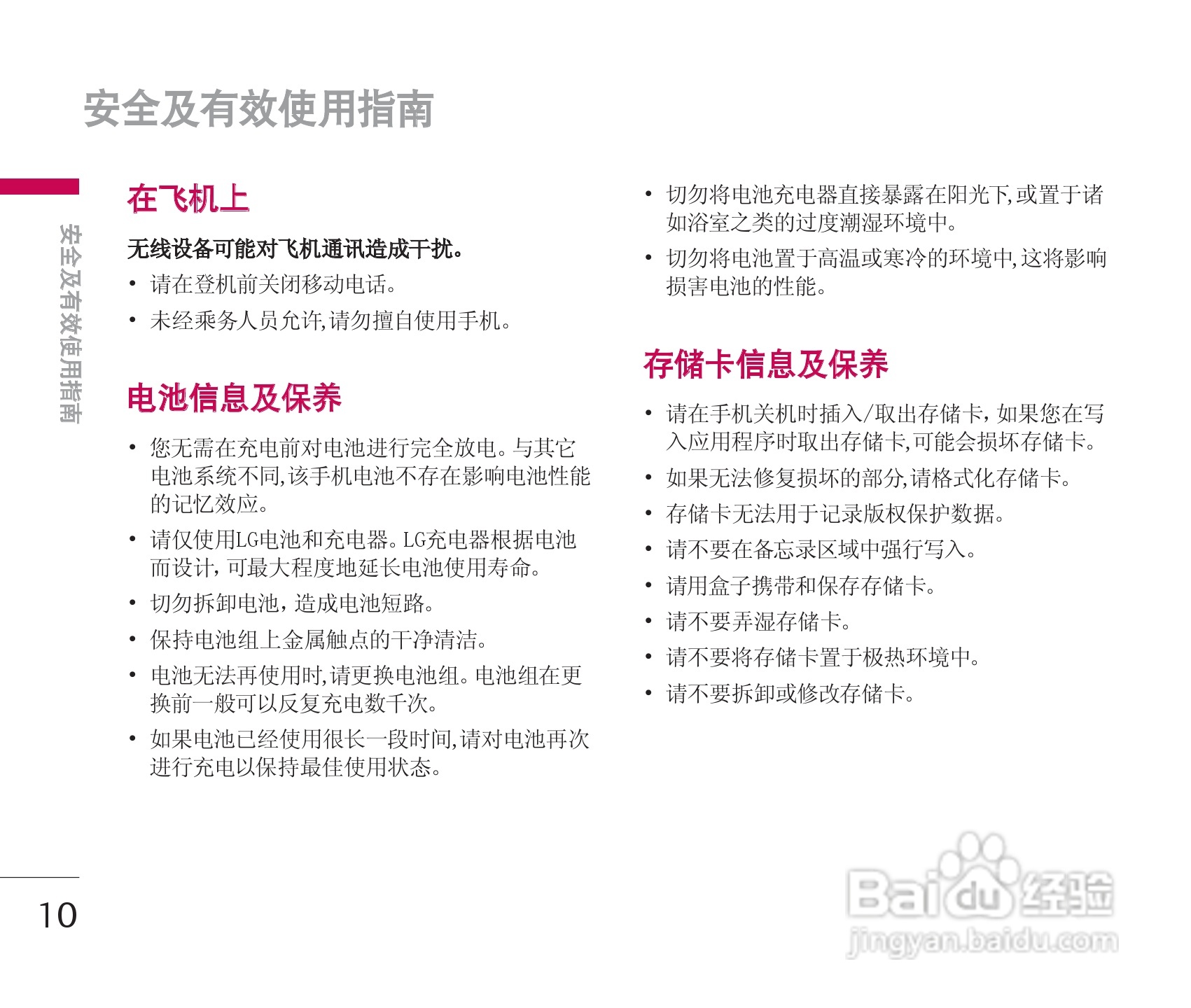 乐金手机KG928型使用说明书:[2]