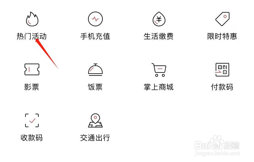 招商银行如何查看热门活动