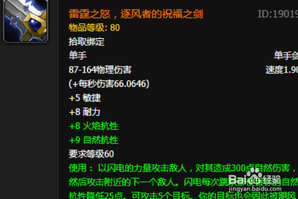 魔兽世界风剑怎么获得