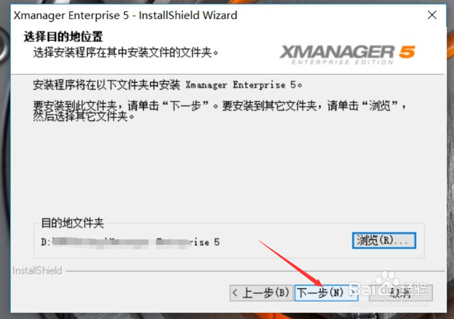 Xmanager Enterprise 5客户端怎么安装Xmanager