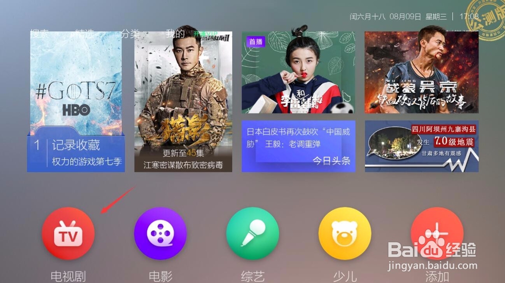 权利的游戏第七季在智能电视上怎么看，解决方法