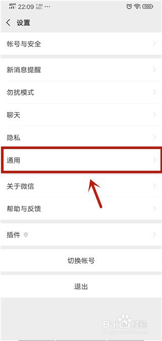 微信怎么开启/关闭自动下载更新安装包