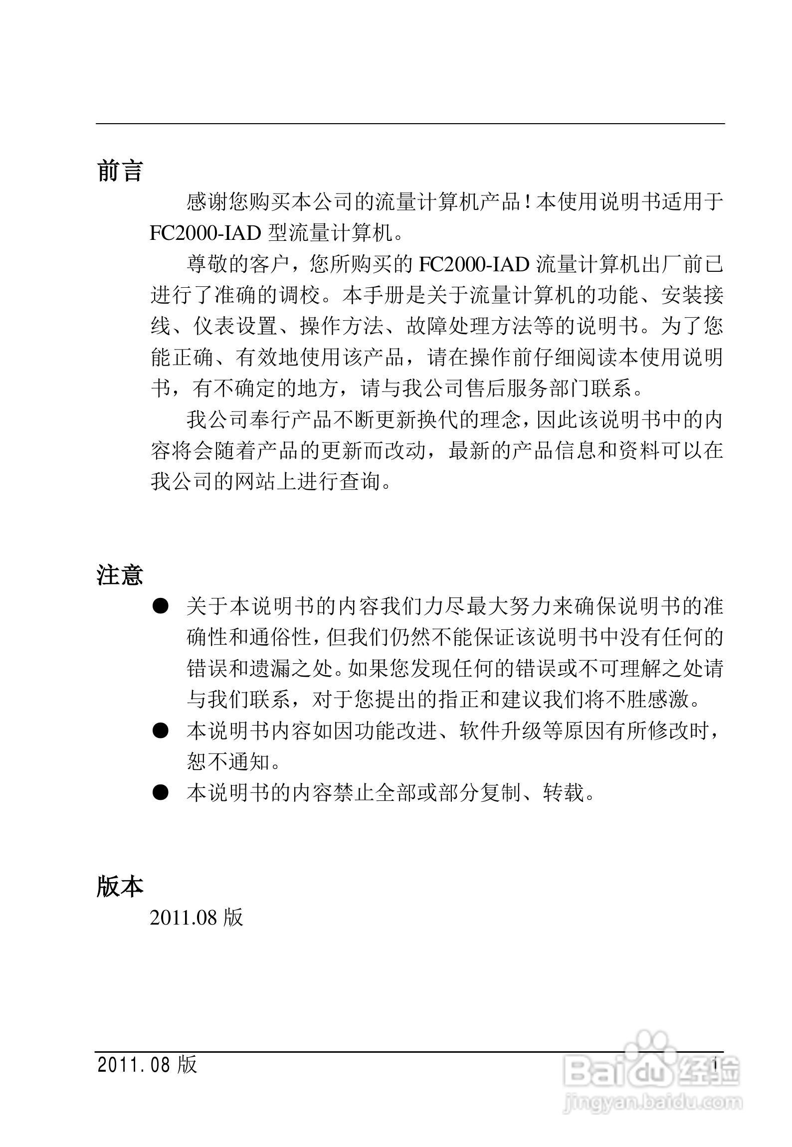 FC2000-IAD流量计算机使用说明书:[1]