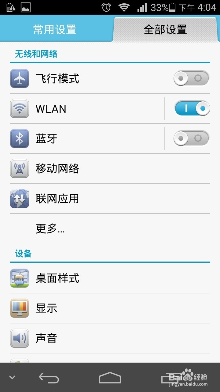 华为手机如何知道电量还剩多少