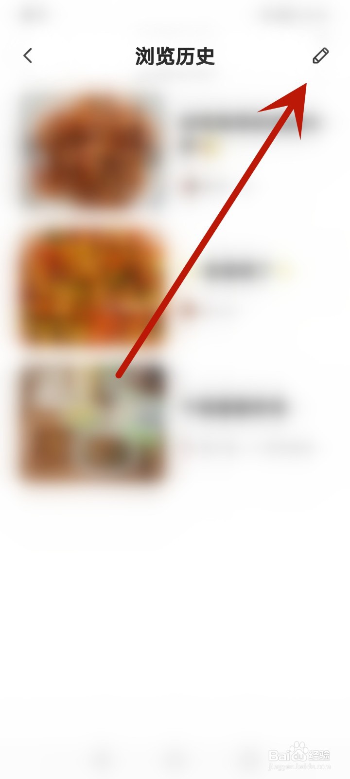 怎么删除下厨房APP的浏览历史