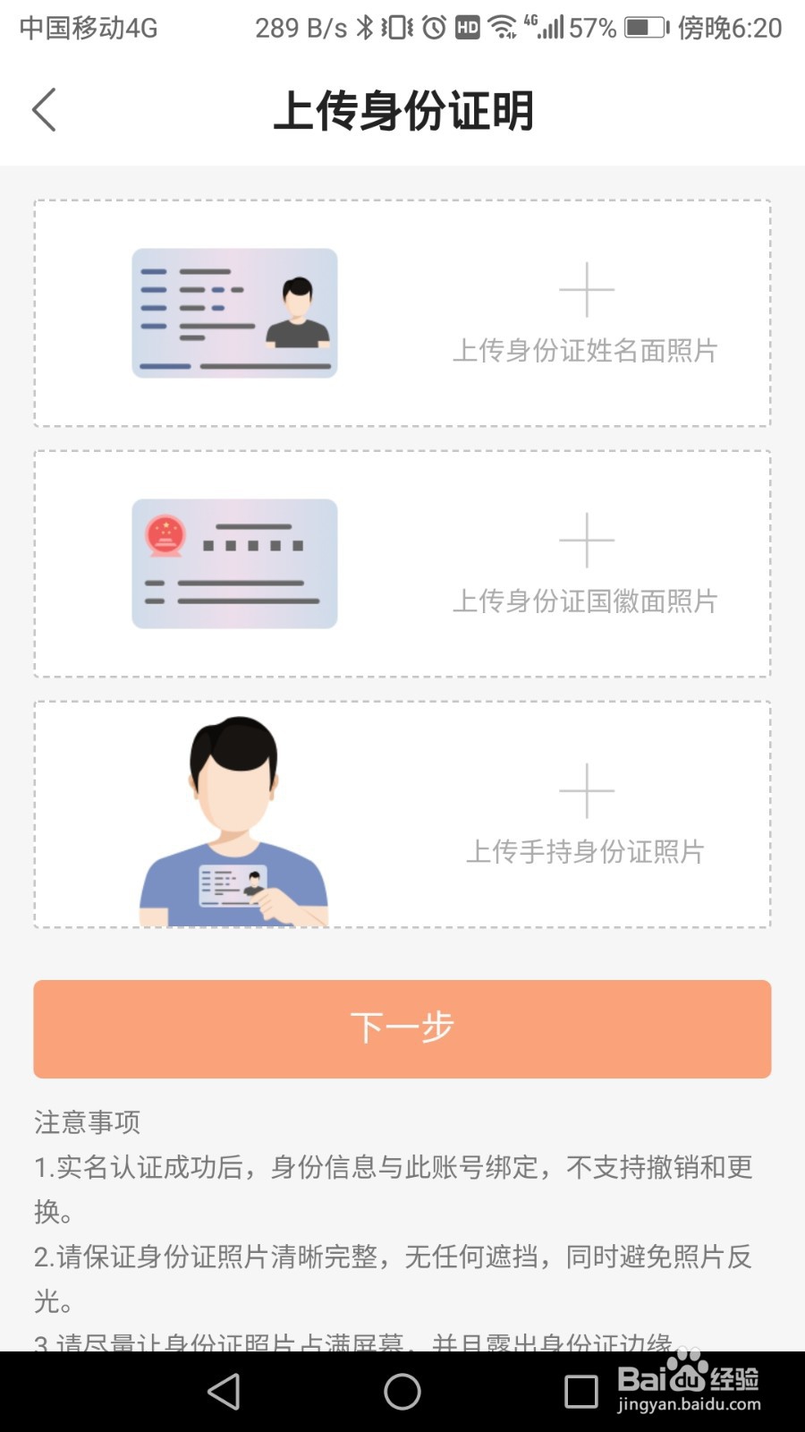 快手如何进行实名认证