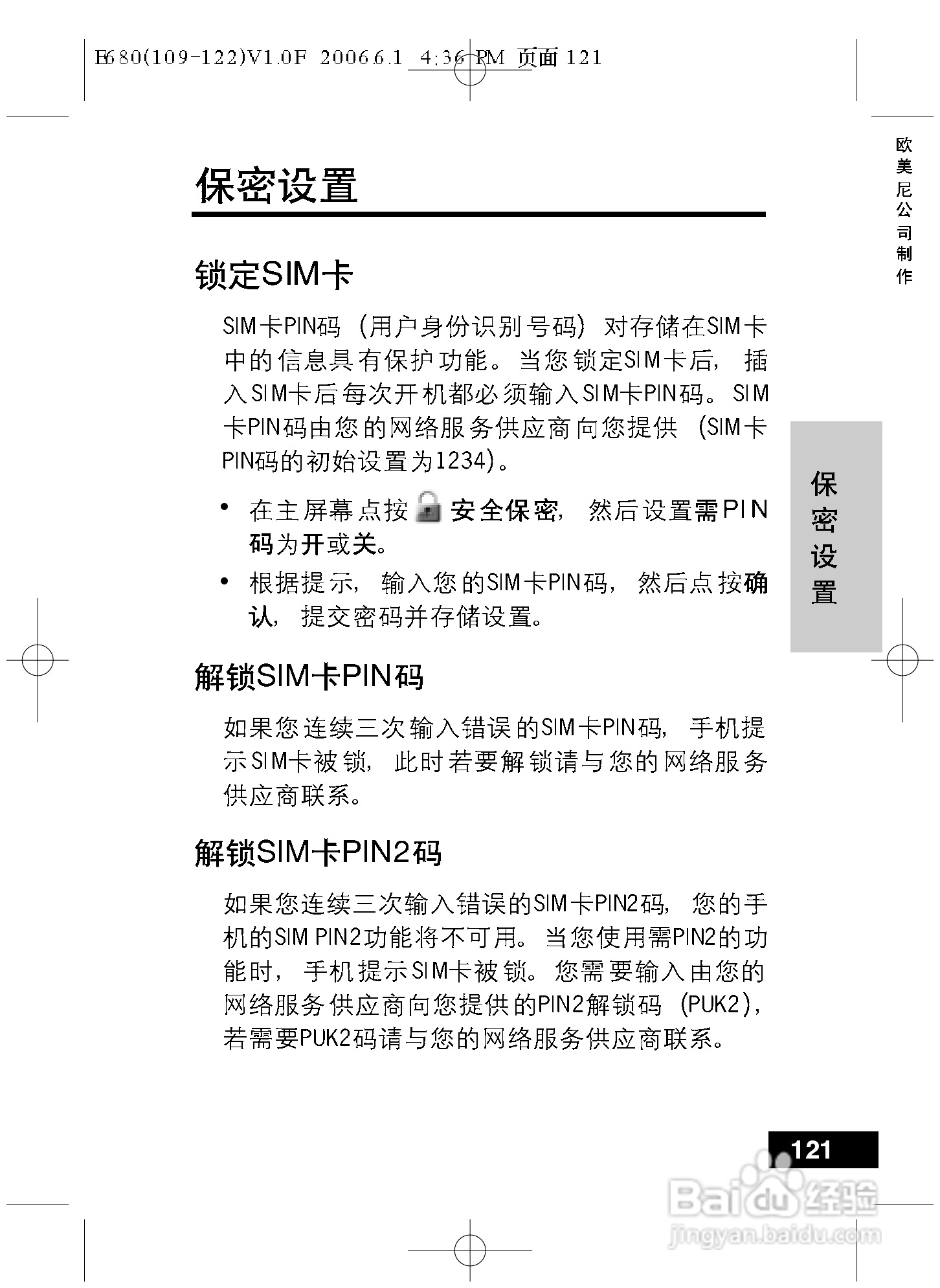 摩托罗拉E680手机使用说明书:[13]