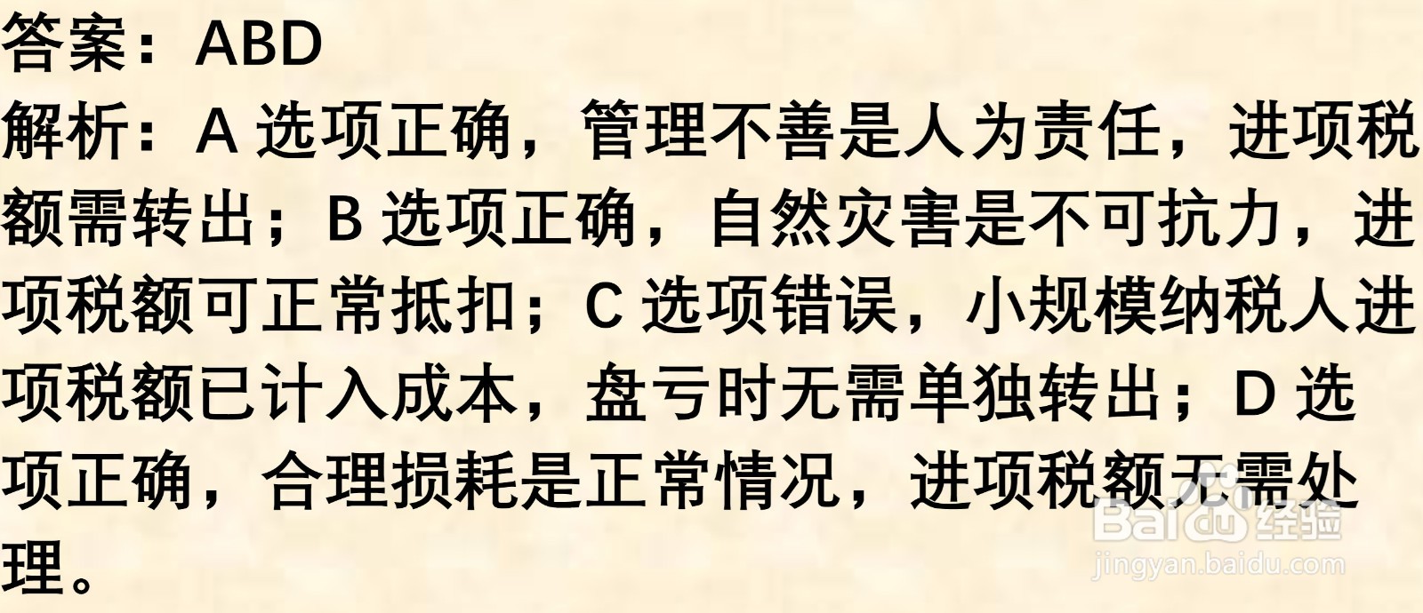 初级会计知识练习题：存货清查（含解析）