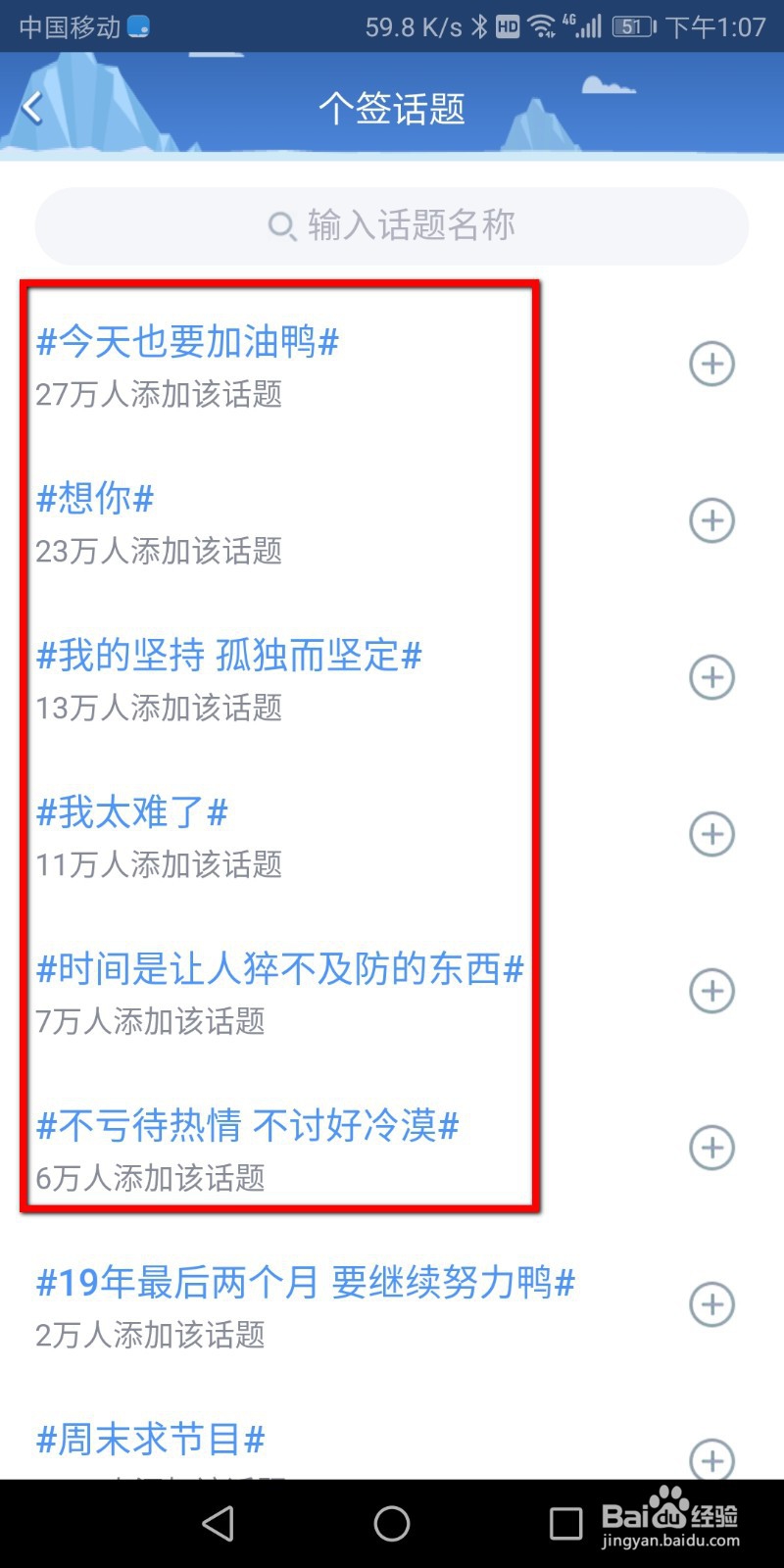 手机QQ如何发个性签名添加话题