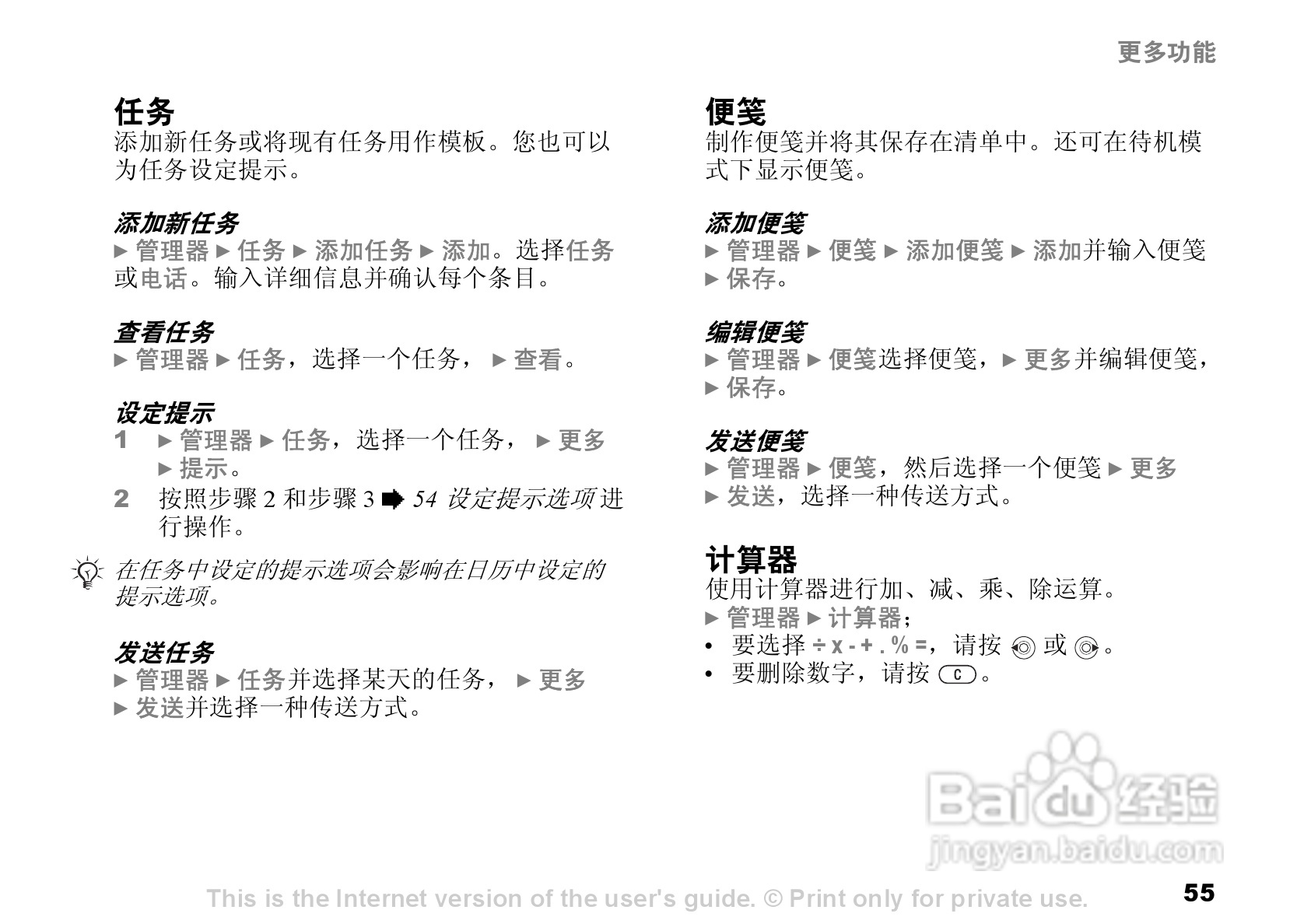 索尼爱立信W300C手机使用说明书:[6]