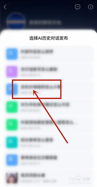 如何使用文心一言APP发布作品