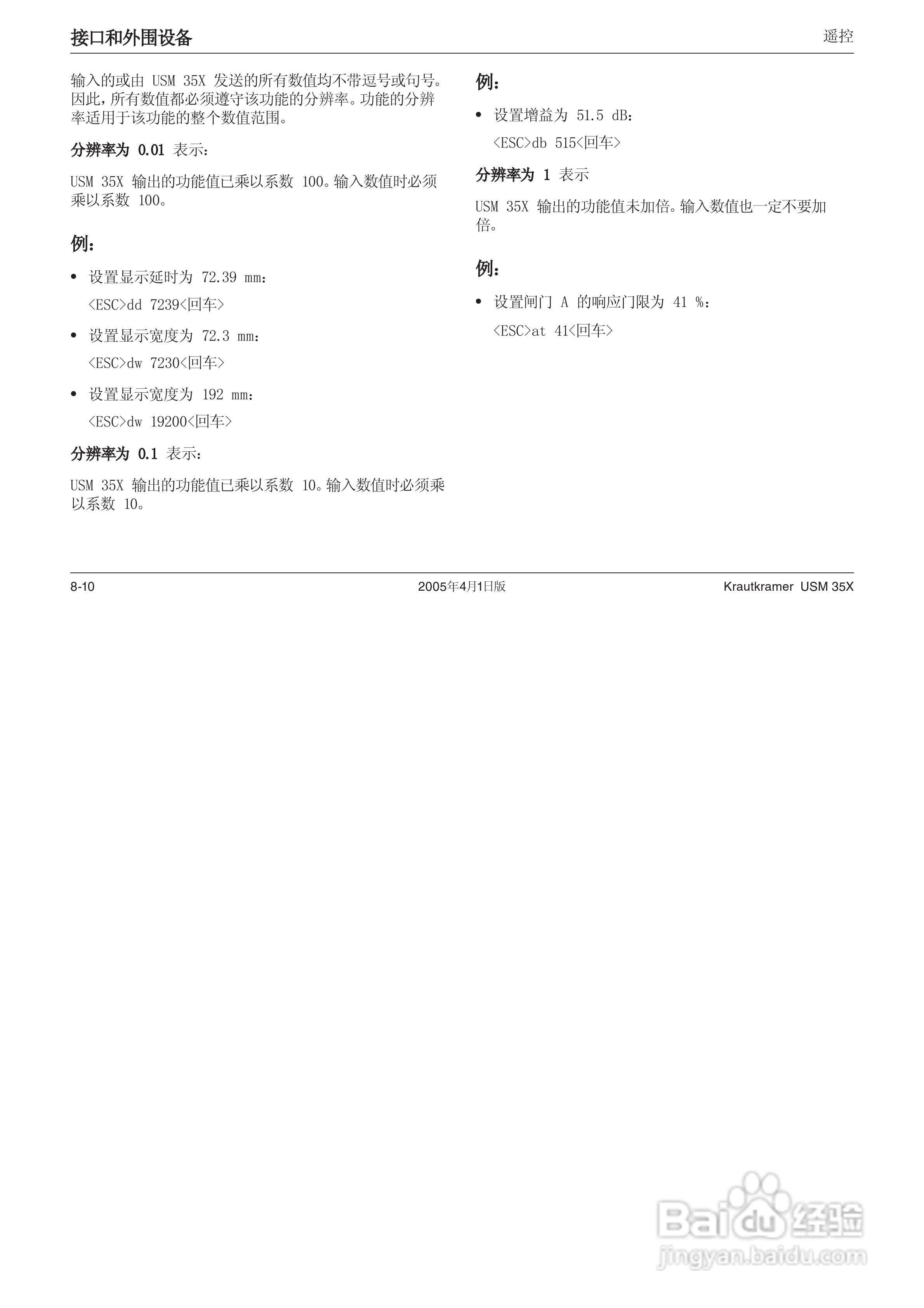 超声波探伤仪USM35XDAC中文操作手册:[16]