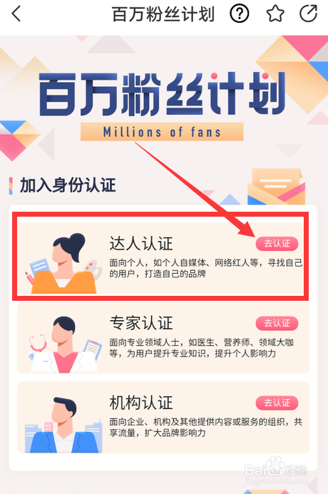 宝宝知道怎么申请达人认证