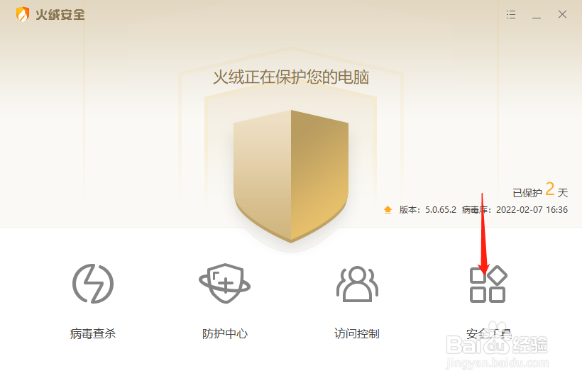 火绒安全怎么开启弹窗拦截