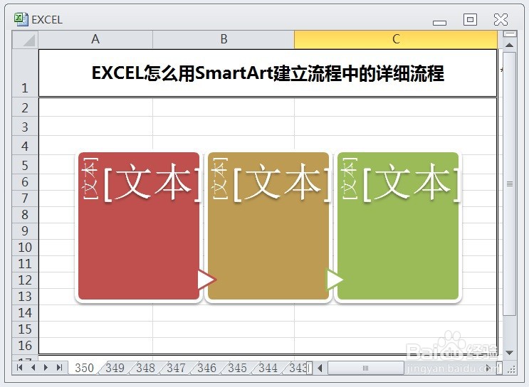 EXCEL怎么用SmartArt建立流程中的详细流程