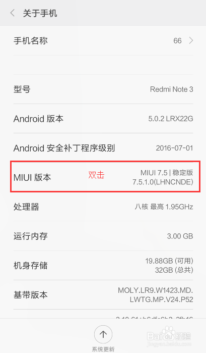 小米Note 3怎么打开USB调试？